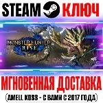 ⚫Monster Hunter Rise | Sunbreak (Все Издания) Steam Key