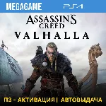 Assassins Creed Вальгалла (PS4/RUS) П3-Активация