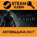 The Elder Scrolls V: Skyrim. STEAM-ключ Россия (Global)