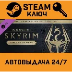 Elder Scrolls V Skyrim Anniversary Upgrade. STEAM RU