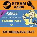 Fallout 4 Season Pass. STEAM-ключ Россия (Global)