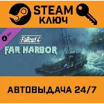 Fallout 4: Far Harbor. STEAM-ключ Россия (Global)