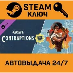 Fallout 4: Contraptions Workshop. STEAM-ключ Россия