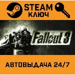 Fallout 3. STEAM-ключ Россия (Global)