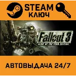 Fallout 3 GOTY. STEAM-ключ Россия (Global)