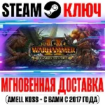 ⚫Total War Warhammer 2 The Silence & The Fury Steam Key