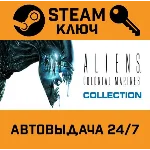 🔑Aliens: Colonial Marines Collection. STEAM-ключRU