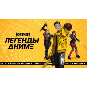 🌎FN:  Легенды Аниме PS|PC|XBOX/Активация 🌎🔑