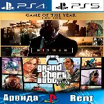 🎮GTA V + HITMAN Year Edition (PS4/PS5/RUS) Аренда 🔰
