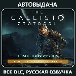 The Callisto Protocol - Deluxe Edition / Steam Оффлайн