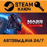 🔑Mass Effect Legendary Edition. STEAM-ключ Россия