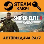 🔑Sniper Elite 4. STEAM-ключ Россия (Global)