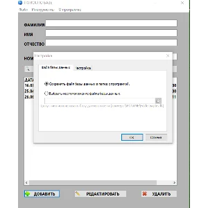 База данных по людям ( персоналу )