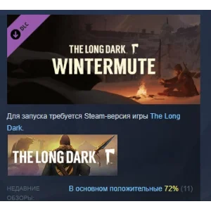 The Long Dark: WINTERMUTE DLC STEAM РОССИЯ