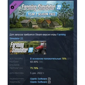 Farming Simulator 22 - Year 2 Season Pass STEAM РОССИЯ