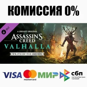 Assassin´s Creed Вальгалла - Wrath of the Druids ⚡️АВТО