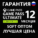 🔴КЛЮЧИ АКТИВАЦИИ🔴12 М GAME PASS ULTIMATE🔴 ДЁШЕВО