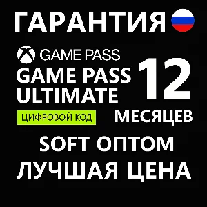 🔴КЛЮЧИ АКТИВАЦИИ🔴12 М GAME PASS ULTIMATE🔴 ДЁШЕВО