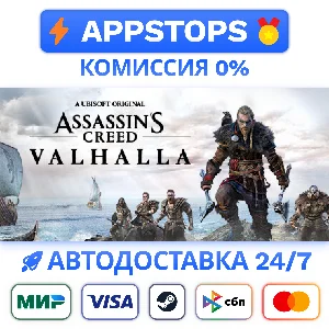 ⭐️Assassin´s Creed Вальгалла Complete Steam Gift✅РОССИЯ