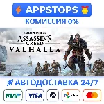 ⭐️Assassin´s Creed Valhalla Deluxe Edition Steam Gift ✅