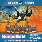 Supreme Commander Forged Alliance ✅ STEAM РФ+СНГ+GLOBAL