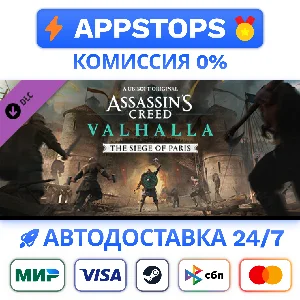 ⭐️ Assassin´s Creed Вальгалла The Siege of Paris STEAM