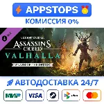 ⭐️ Assassin´s Creed Вальгалла Wrath of the Druids STEAM