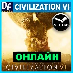 Sid Meier´s Civilization VI - ОНЛАЙН ✔️STEAM Аккаунт