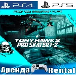 🎮Tony Hawks Pro Skater 1 + 2 (PS4/PS5/ENG) Аренда 🔰