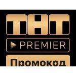 PREMIER.ONE 45 ДН ПРОМОКОД БЕЗ АКТИВНОЙ ПОДПИСКИ