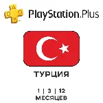 🎮 PlayStation Plus ТУРЦИЯ DELUXE EXTRA ESSENTIAL