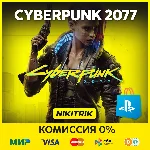 💜 Cyberpunk 2077 + DLC ❗️ PS4/PS5 💜PS