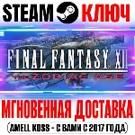 Final Fantasy XII The Zodiac Age Steam Ключ РФ+Мир