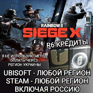 ❤️UPLAY|STEAM✅RAINBOW SIX SIEGE✅R6 КРЕДИТЫ✅РОССИЯ❤️