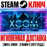 ⚫XCOM Enemy Unknown | Complete Pack Steam Ключ РФ+Мир