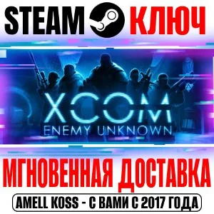 ⚫XCOM Enemy Unknown | Complete Pack Steam Ключ РФ+Мир