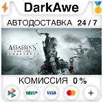 Assassin´s Creed 3 Remastered Edition STEAM•RU ⚡️АВТО
