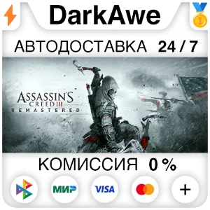 Assassin´s Creed 3 Remastered Edition STEAM•RU ⚡️АВТО