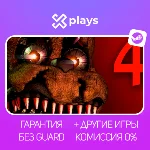 🔥 FIVE NIGHTS AT FREDDYS 4 | STEAM | FNAF 4 / ФНАФ