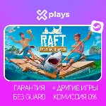🔥 RAFT + ИГРЫ | ГАРАНТИЯ | STEAM / РАФТ