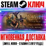 Total War Rome II Daughters of Mars Unit Pack Steam Key