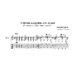 Птичка на ветвях его души (12 стульев) для гитары