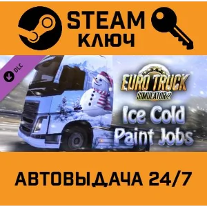 🔑Euro Truck Simulator 2 Ice Cold Paint Jobs STEAM RU