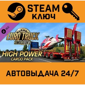 🔑Euro Truck Simulator 2 High Power Cargo Pack.STEAM