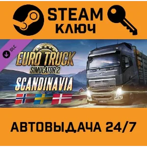 🔑Euro Truck Simulator 2: Scandinavia. STEAM-ключ RU