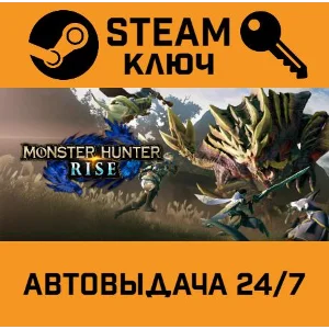 🔑Monster Hunter Rise. STEAM-ключ Россия (Global)