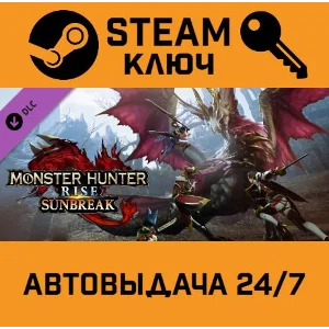 🔑MONSTER HUNTER RISE Sunbreak. STEAM-ключ Россия