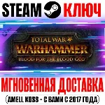 ⚫Total War Warhammer Blood for the Blood God Steam Ключ