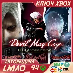 ❗DEVIL MAY CRY HD COLLECTION❗XBOX🔑КЛЮЧ❗