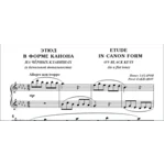 8с07 "Этюд в форме канона" на чёрных клавишах,П.ЗАХАРОВ